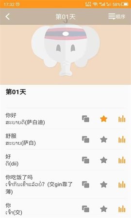 天天老挝语APP官方客户端