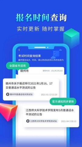 2021普通话成绩查询app新版