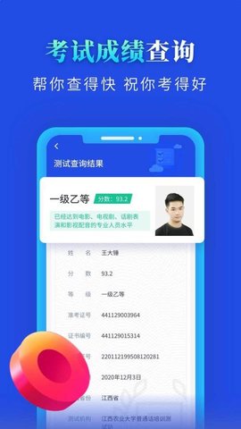2021普通话成绩查询app新版