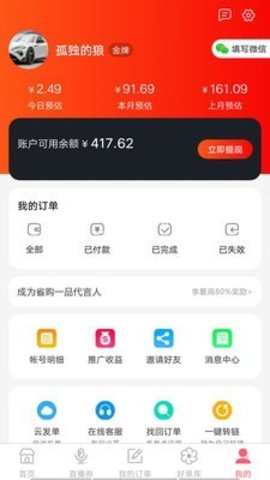 省购一品APP手机版