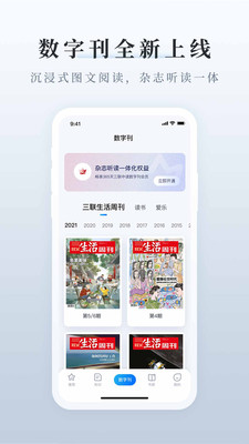 三联中读app2021最新版