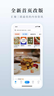 三联中读app2021最新版