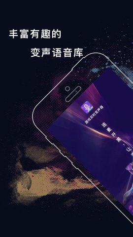 变音游戏变声器APP破解免费版