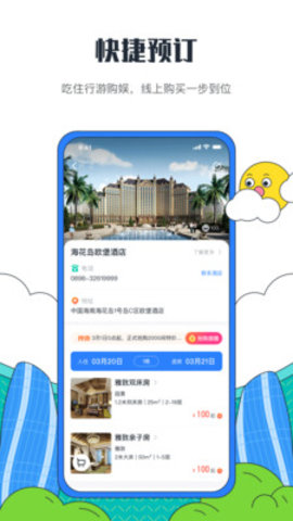 海花岛度假区app手机版