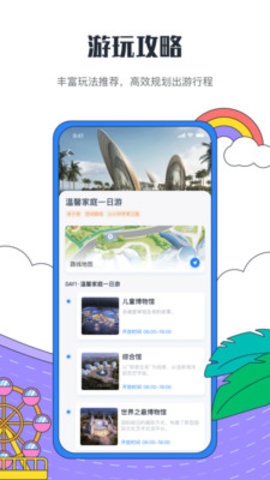 海花岛度假区app手机版