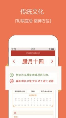 日历老黄历app免费版