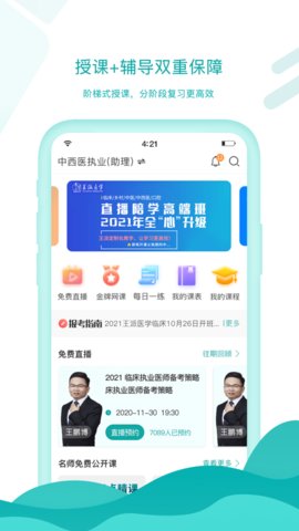 王派医学App官方版