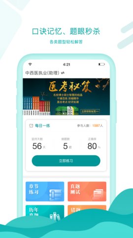 王派医学App官方版