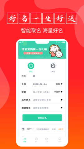 宝宝起名助手app最新版