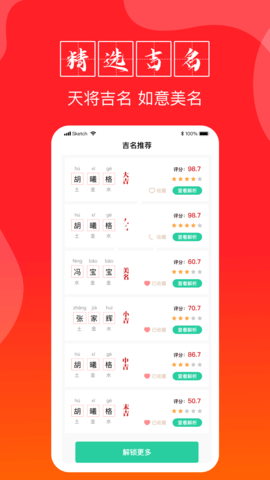 宝宝起名助手app最新版