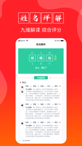 宝宝起名助手app最新版