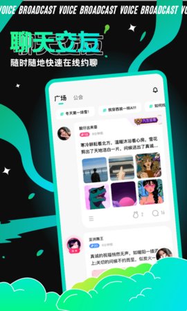 青芒语音交友软件app最新版