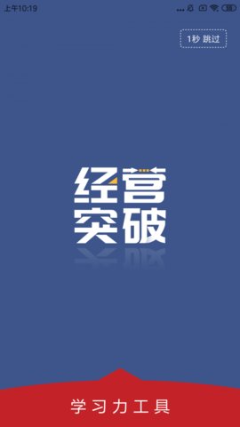 经营突破app官方版