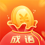 金金成语app红包版