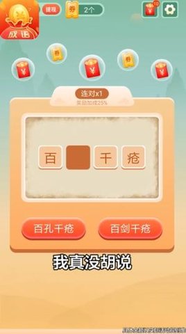 金金成语app