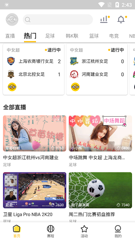 UU球专业体育直播平台app2021最新版