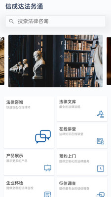 信成达法务通APP2021最新版