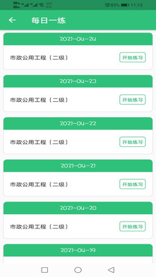 2021二级建造师市政公用工程题库app