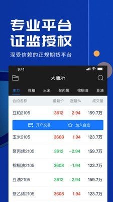 九州期货开户软件v1.0.0安卓版