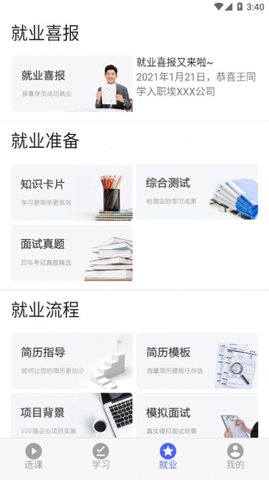 莱学习app安卓版