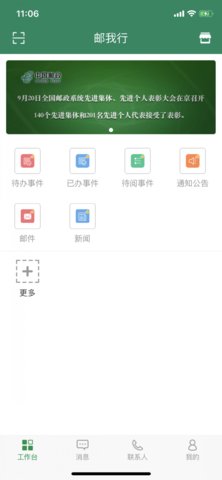 邮我行app安卓最新版