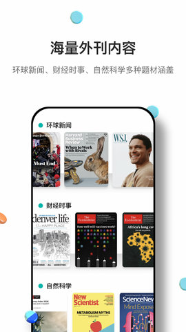 薄荷外刊APP官方免费版