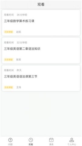 国家中小学网络云平台官方app