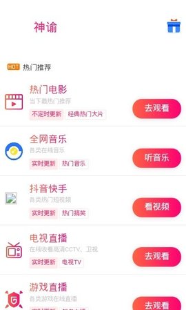 神谕盒子APP高清免费版