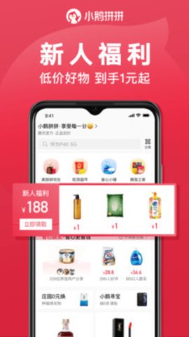 小鹅拼拼App手机购物平台