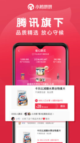 小鹅拼拼App手机购物平台