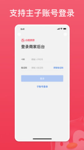 小鹅拼拼商家版App手机客户端