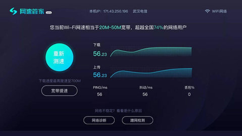 网速管家TV版