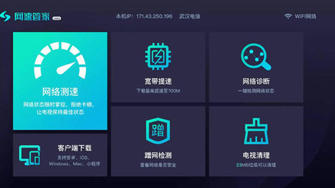 网速管家TV版