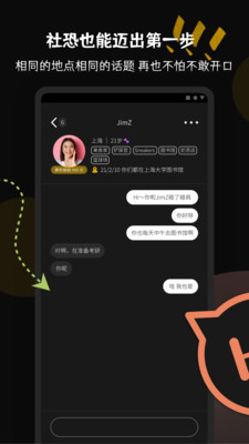 碰肩定位交友app最新版