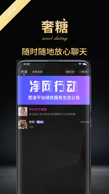 奢糖(网红颜值交友)app最新版