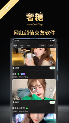 奢糖(网红颜值交友)app最新版