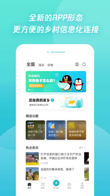 腾讯为村公众平台app官方版