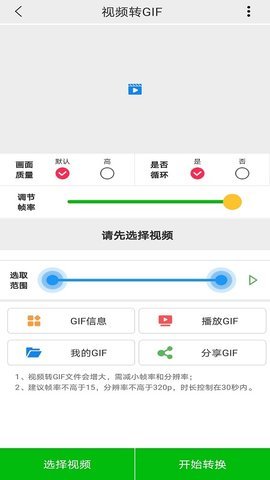 视频GIF手机版