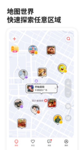 探街app2021最新版