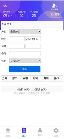 百润记账APP官方免费版