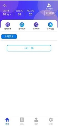 百润记账APP官方免费版