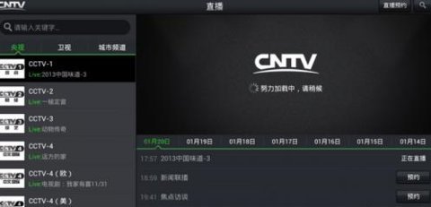 cntv直播tv官方版