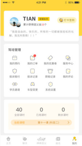 造父驾培app最新版下载