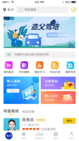 造父驾培app最新版下载