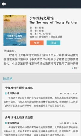 爱洋葱双语阅读app最新版