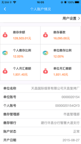 许昌公积金查询中心app最新版