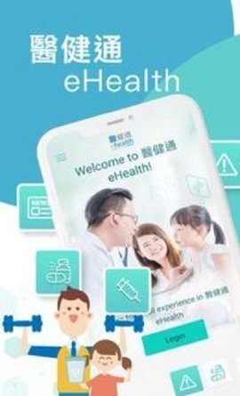 香港医健通安卓官方版apk