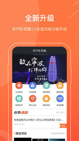 奕齐影视圈app手机版下载