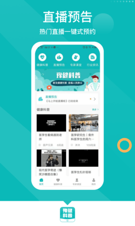 豫健科普APP官方正版