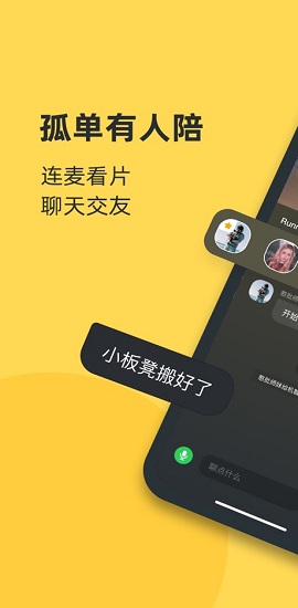 番团(连麦看片)app2021最新版